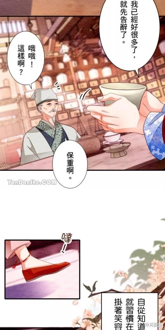 《召魔宫女与孤傲驱魔师的众里寻他千百度》第4话 第14页