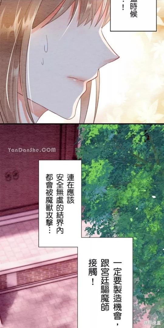 《召魔宫女与孤傲驱魔师的众里寻他千百度》第4话 第16页