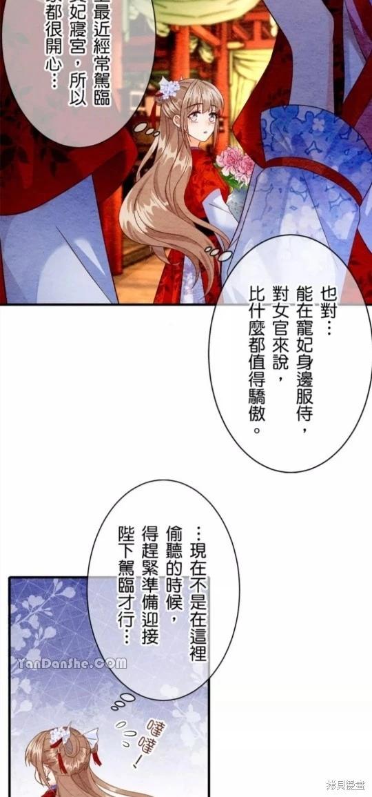 《召魔宫女与孤傲驱魔师的众里寻他千百度》第4话 第24页