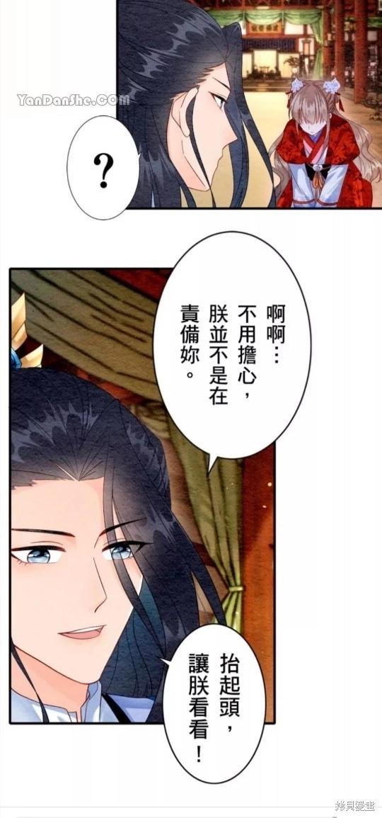 《召魔宫女与孤傲驱魔师的众里寻他千百度》第4话 第30页