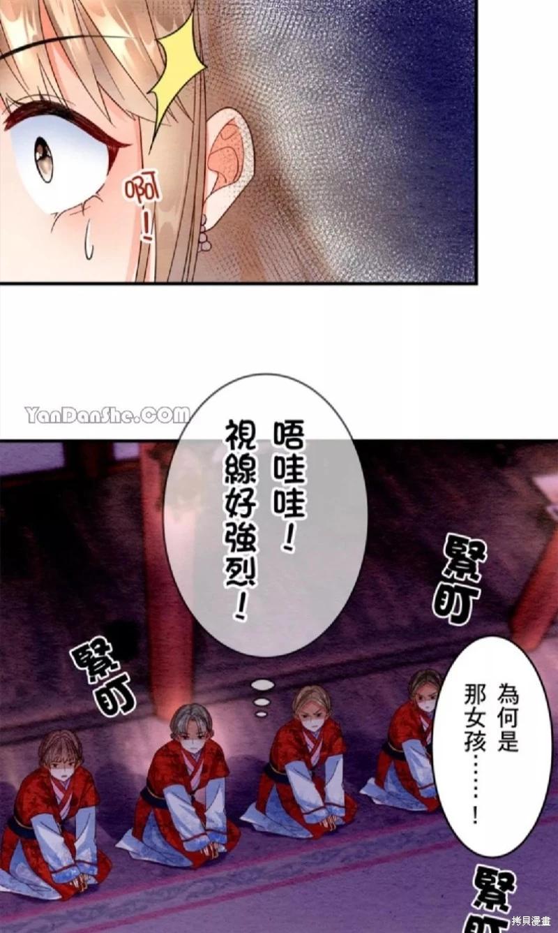 《召魔宫女与孤傲驱魔师的众里寻他千百度》第4话 第32页