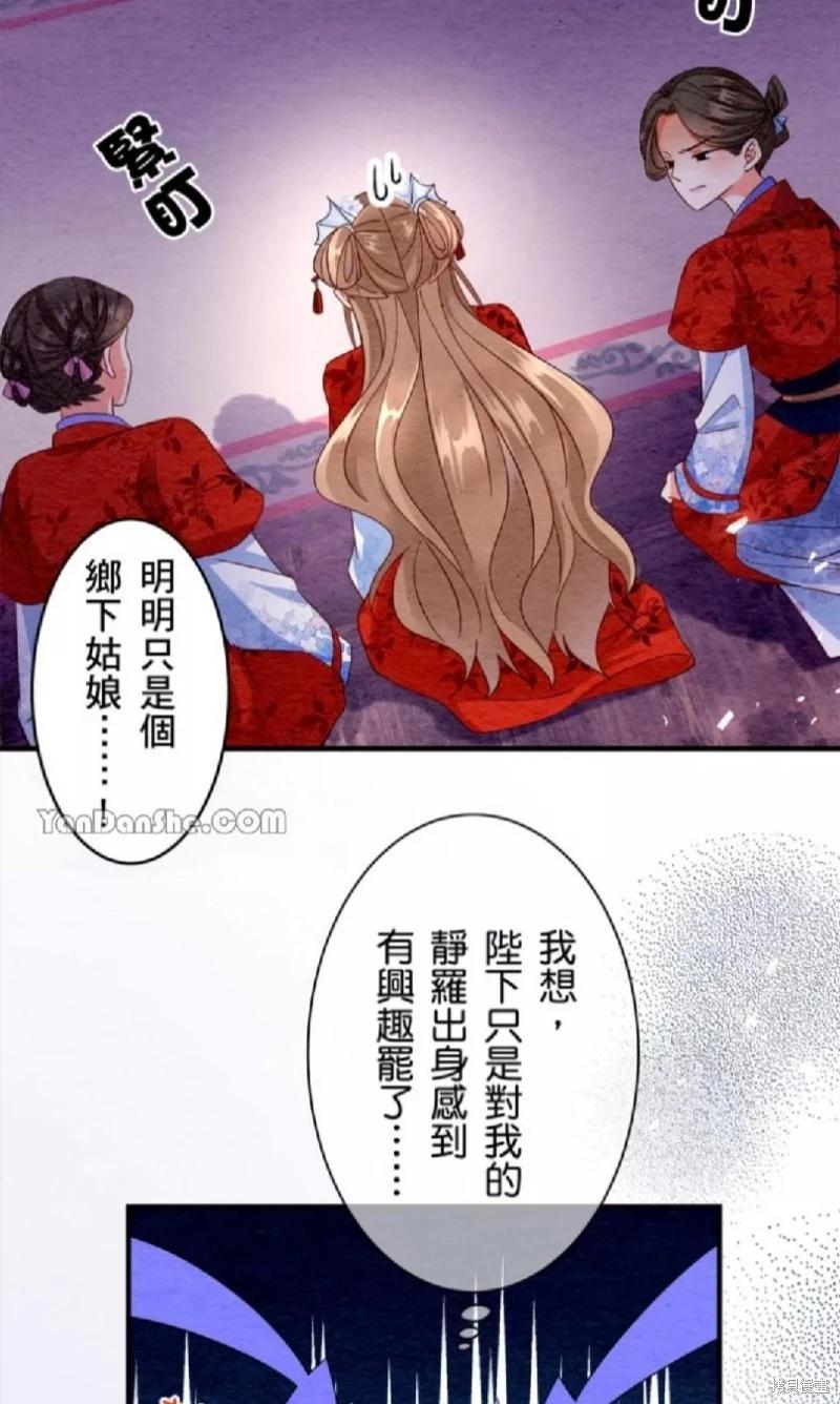 《召魔宫女与孤傲驱魔师的众里寻他千百度》第4话 第33页