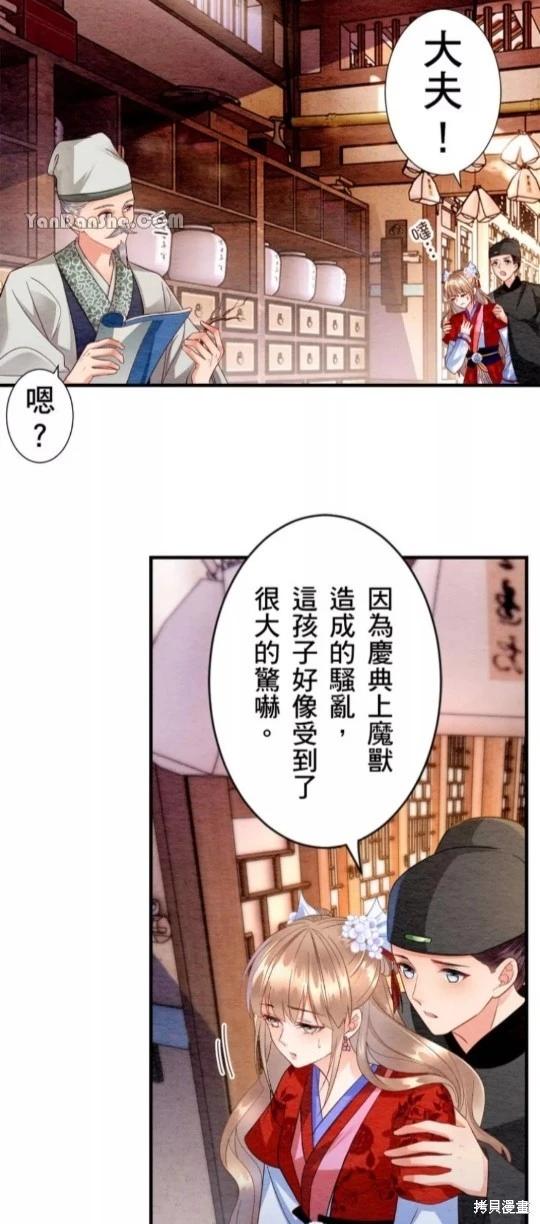 《召魔宫女与孤傲驱魔师的众里寻他千百度》第4话 第3页