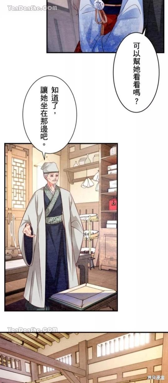 《召魔宫女与孤傲驱魔师的众里寻他千百度》第4话 第4页