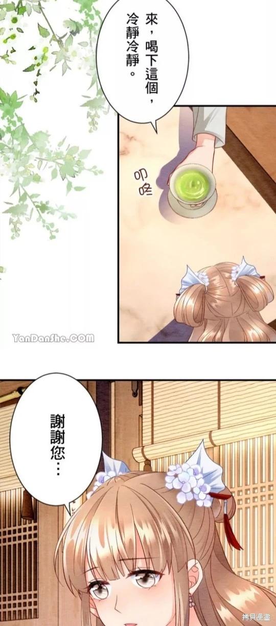 《召魔宫女与孤傲驱魔师的众里寻他千百度》第4话 第6页