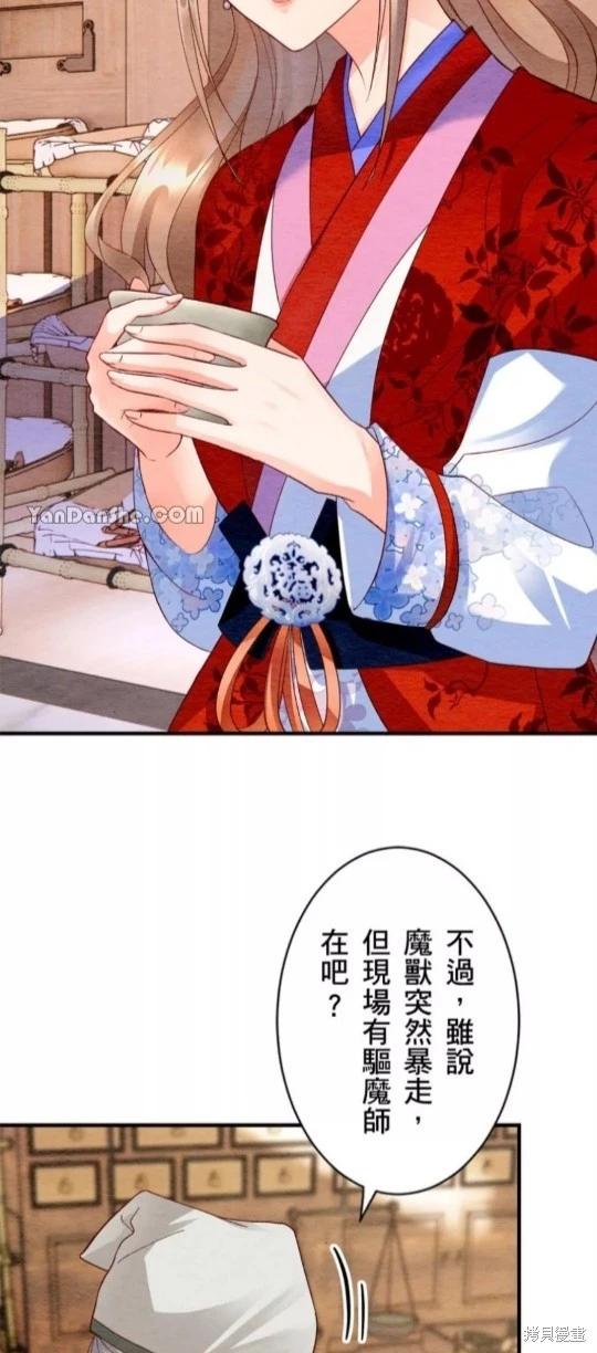 《召魔宫女与孤傲驱魔师的众里寻他千百度》第4话 第7页
