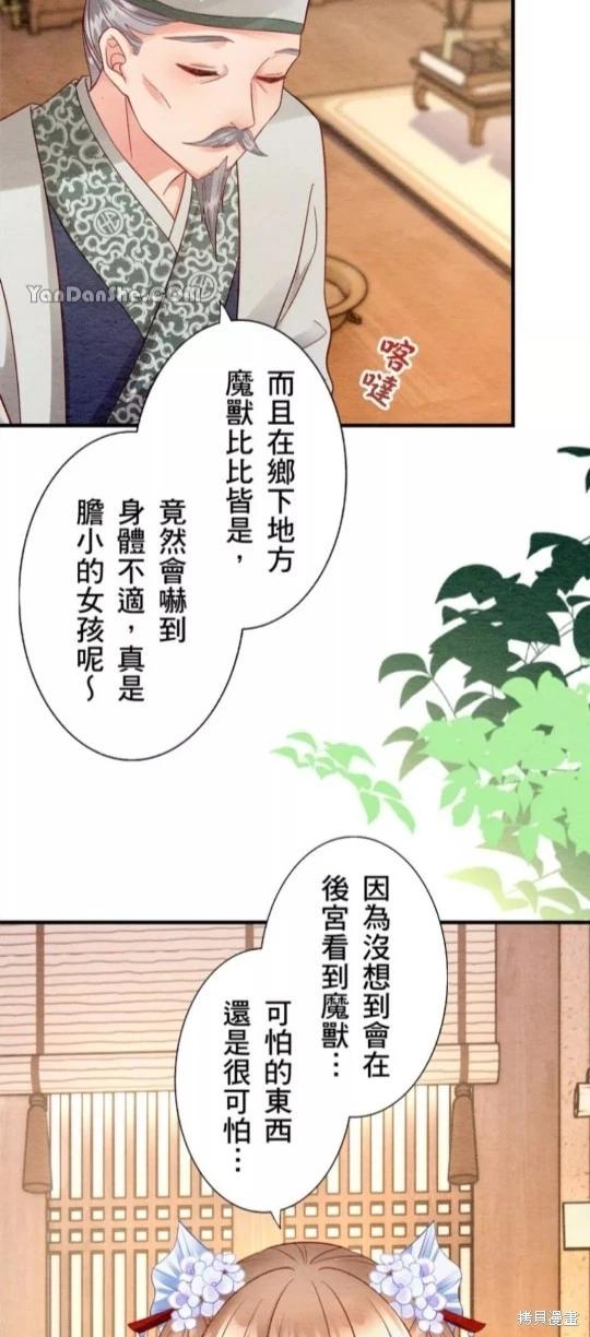 《召魔宫女与孤傲驱魔师的众里寻他千百度》第4话 第8页