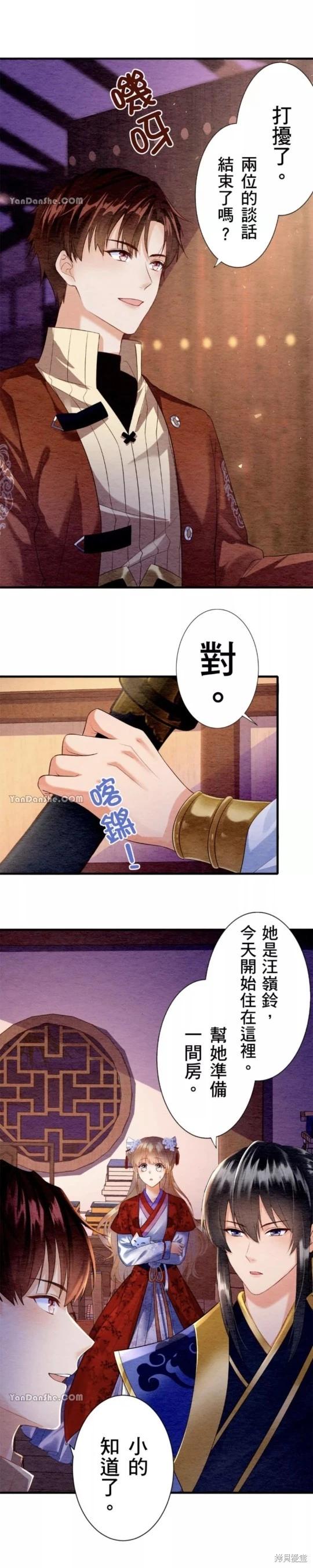《召魔宫女与孤傲驱魔师的众里寻他千百度》第9话 第12页