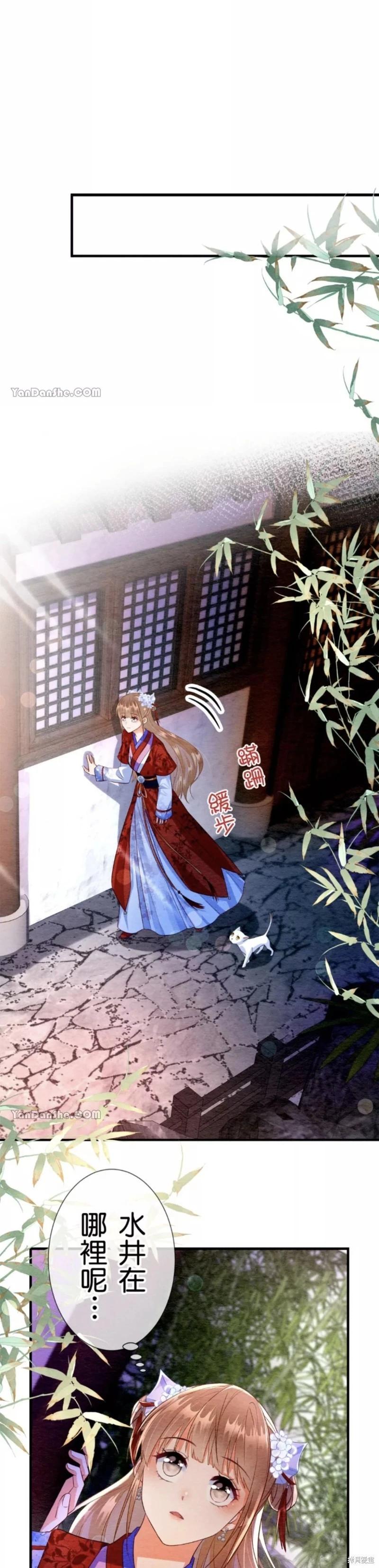 《召魔宫女与孤傲驱魔师的众里寻他千百度》第9话 第21页