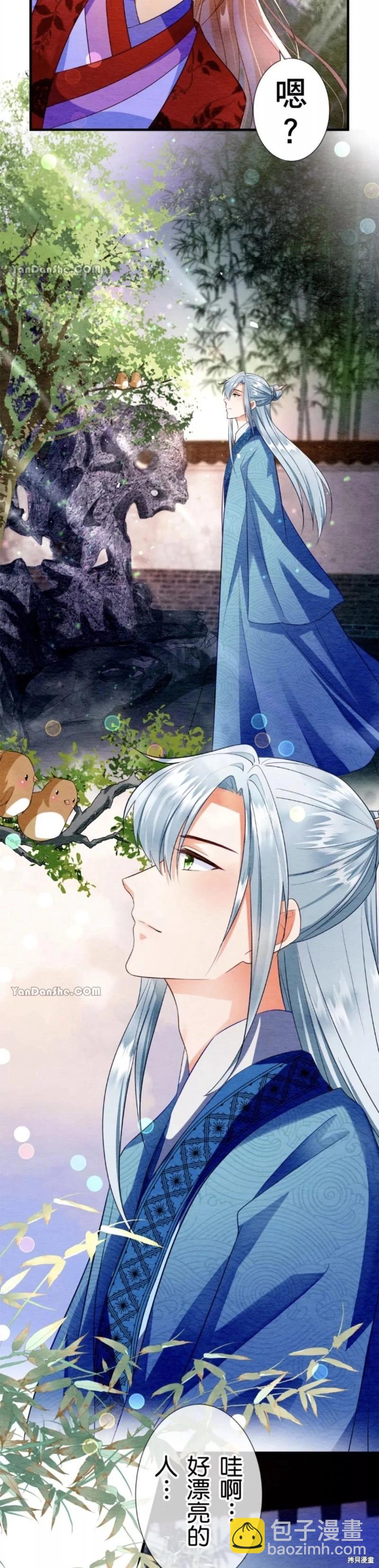 《召魔宫女与孤傲驱魔师的众里寻他千百度》第9话 第22页