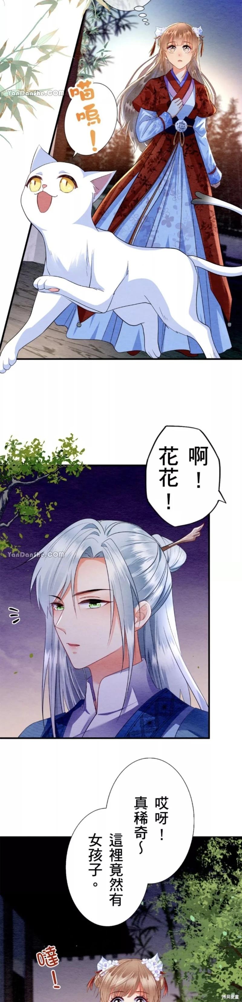 《召魔宫女与孤傲驱魔师的众里寻他千百度》第9话 第23页