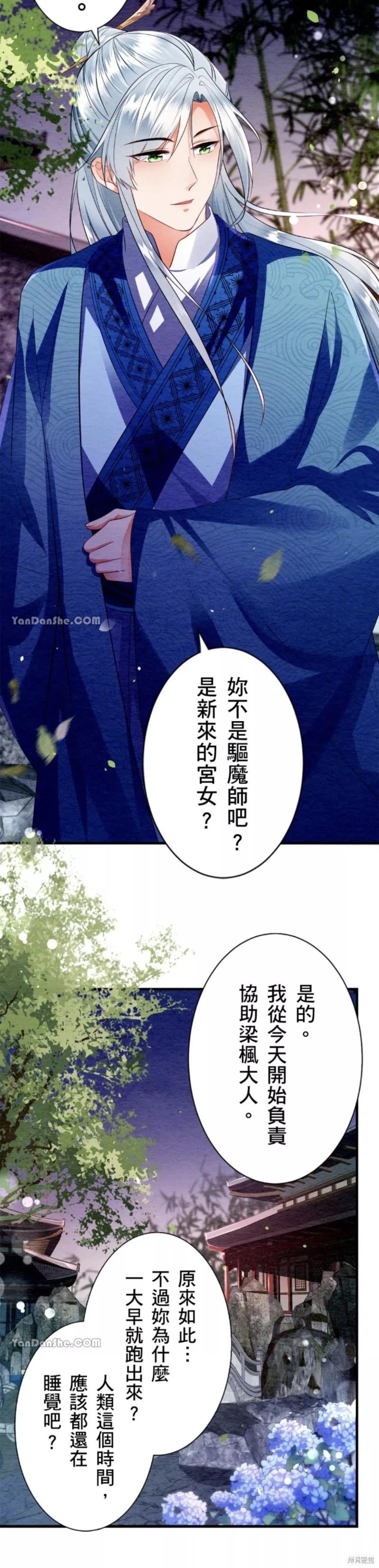 《召魔宫女与孤傲驱魔师的众里寻他千百度》第9话 第25页
