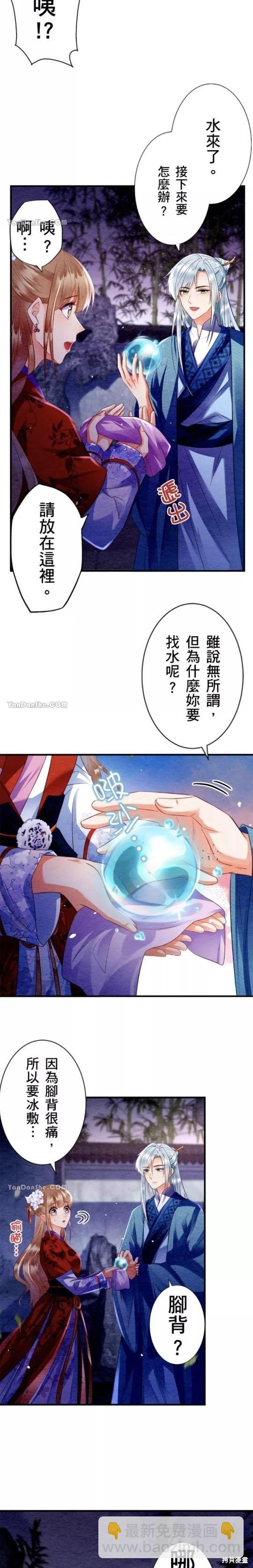《召魔宫女与孤傲驱魔师的众里寻他千百度》第9话 第27页