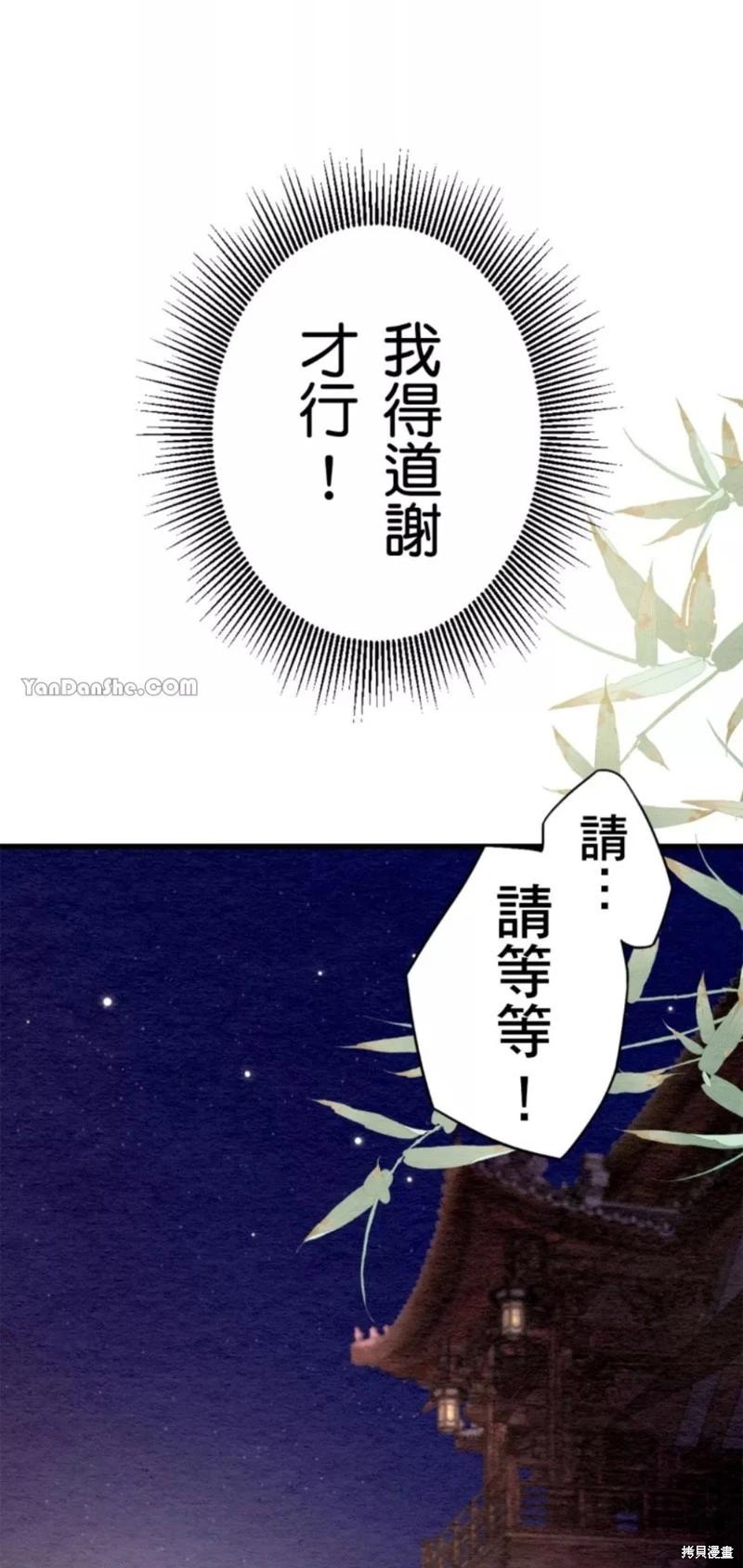 《召魔宫女与孤傲驱魔师的众里寻他千百度》第9话 第31页
