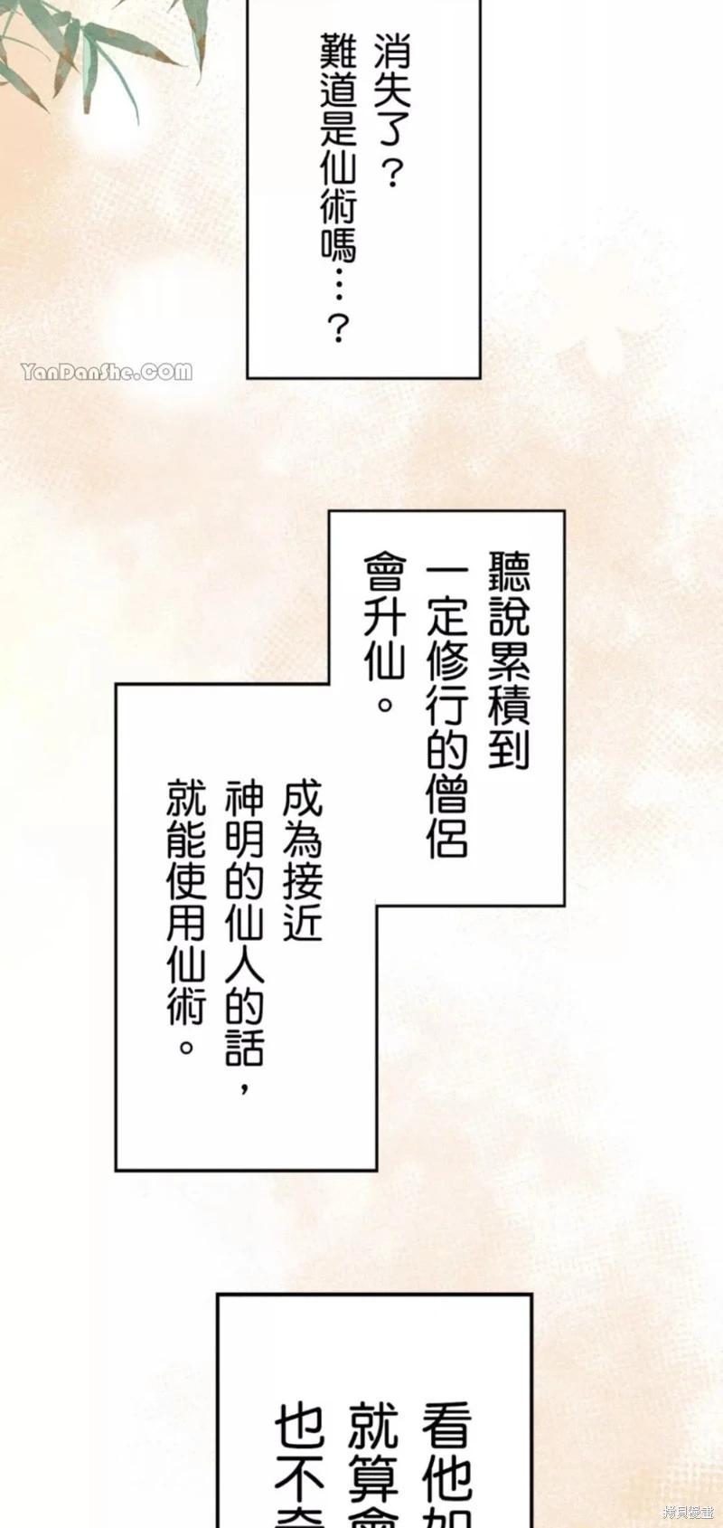 《召魔宫女与孤傲驱魔师的众里寻他千百度》第9话 第33页