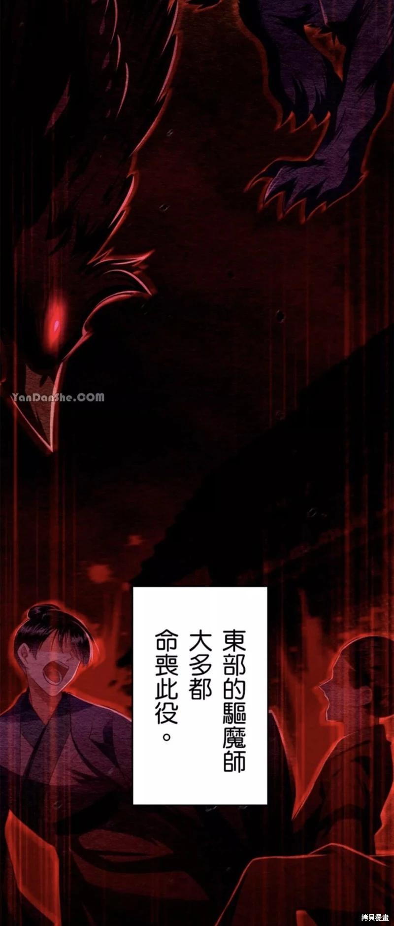 《召魔宫女与孤傲驱魔师的众里寻他千百度》第9话 第3页