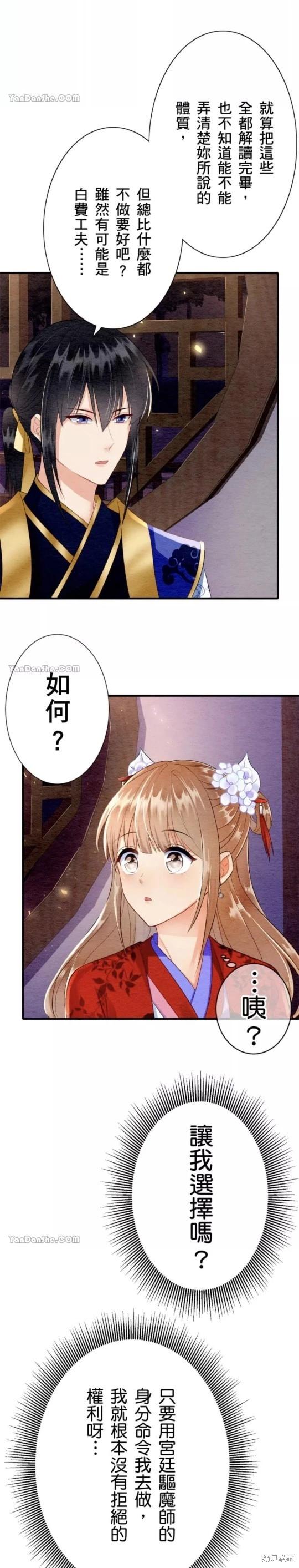 《召魔宫女与孤傲驱魔师的众里寻他千百度》第9话 第8页