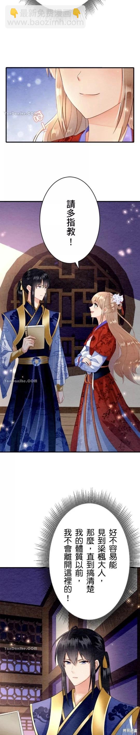 《召魔宫女与孤傲驱魔师的众里寻他千百度》第9话 第9页