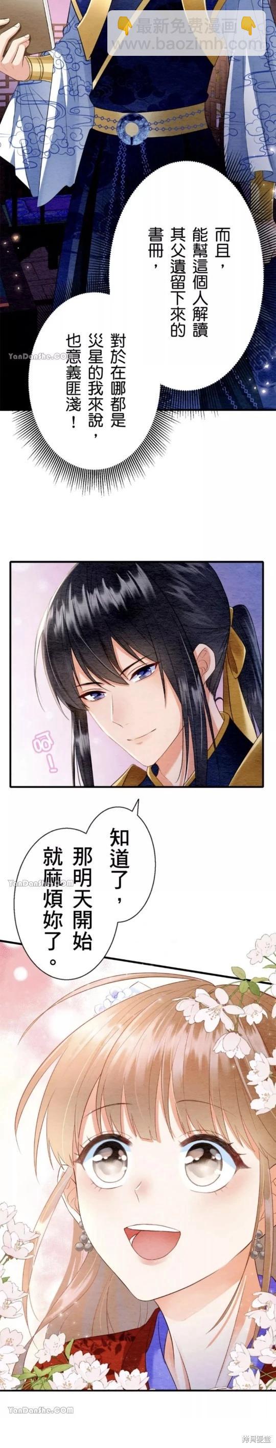 《召魔宫女与孤傲驱魔师的众里寻他千百度》第9话 第10页