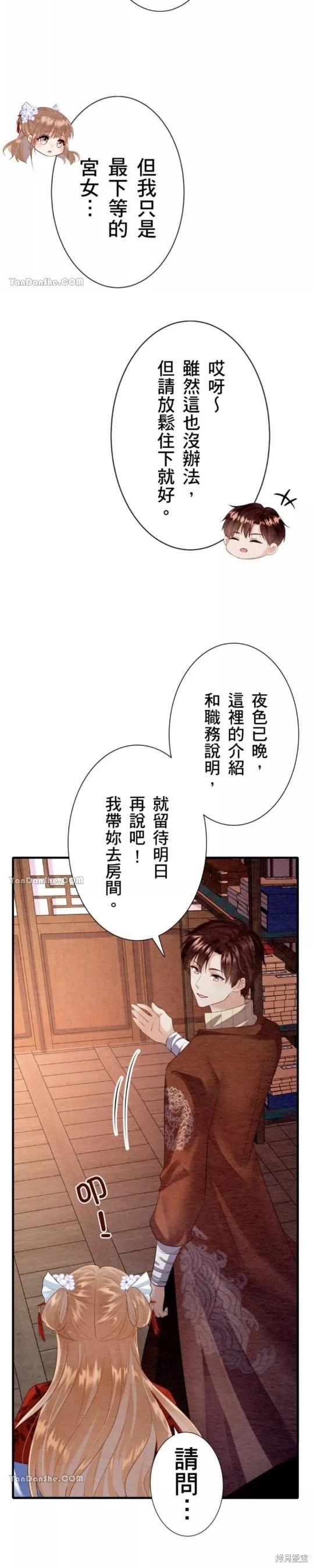 《召魔宫女与孤傲驱魔师的众里寻他千百度》第9话 第15页