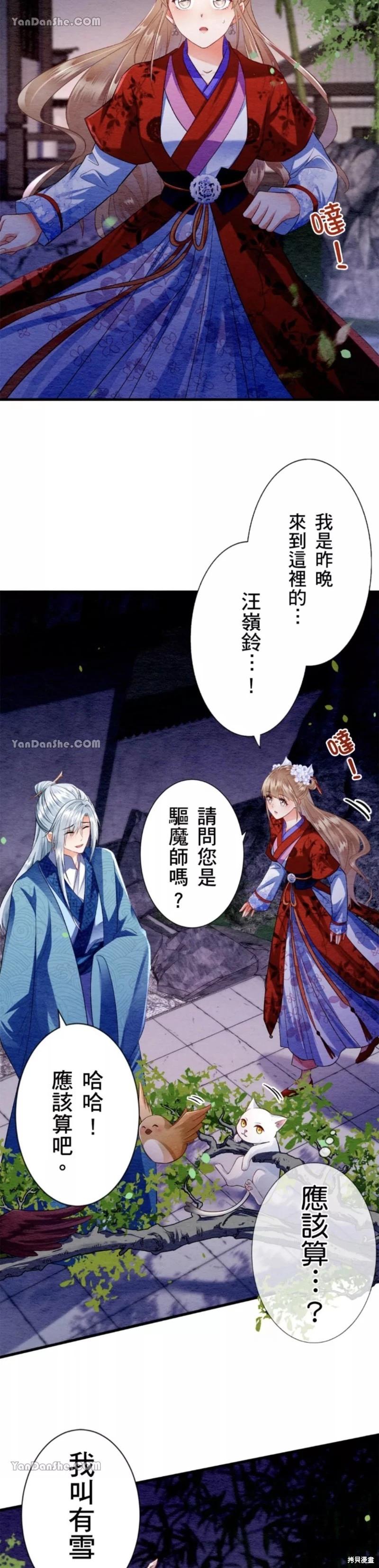 《召魔宫女与孤傲驱魔师的众里寻他千百度》第9话 第24页