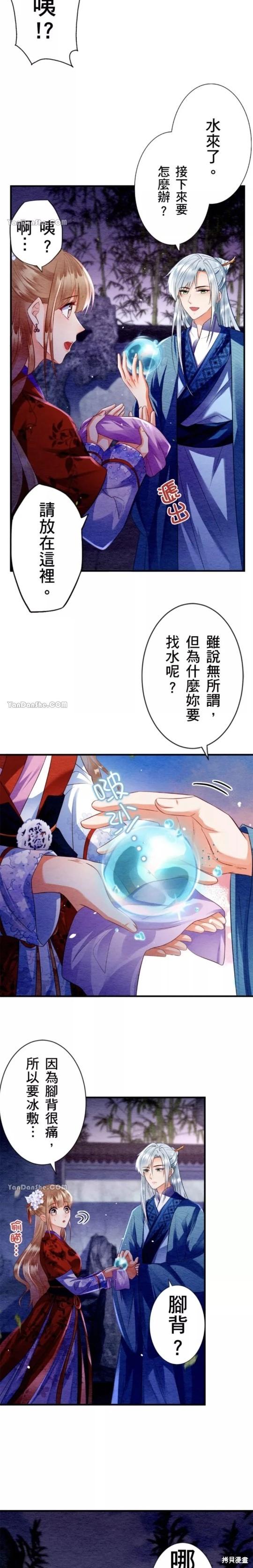 《召魔宫女与孤傲驱魔师的众里寻他千百度》第9话 第27页