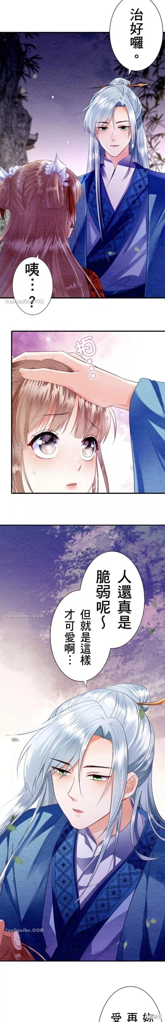 《召魔宫女与孤傲驱魔师的众里寻他千百度》第9话 第29页