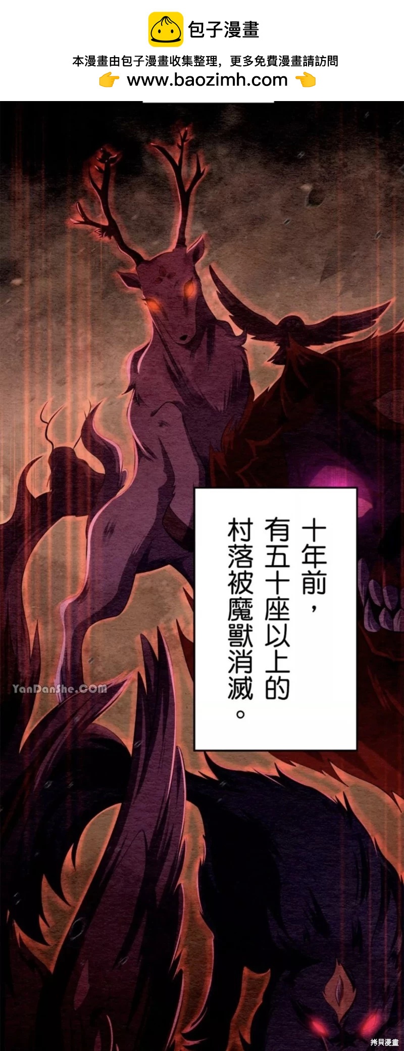 《召魔宫女与孤傲驱魔师的众里寻他千百度》第9话 第2页