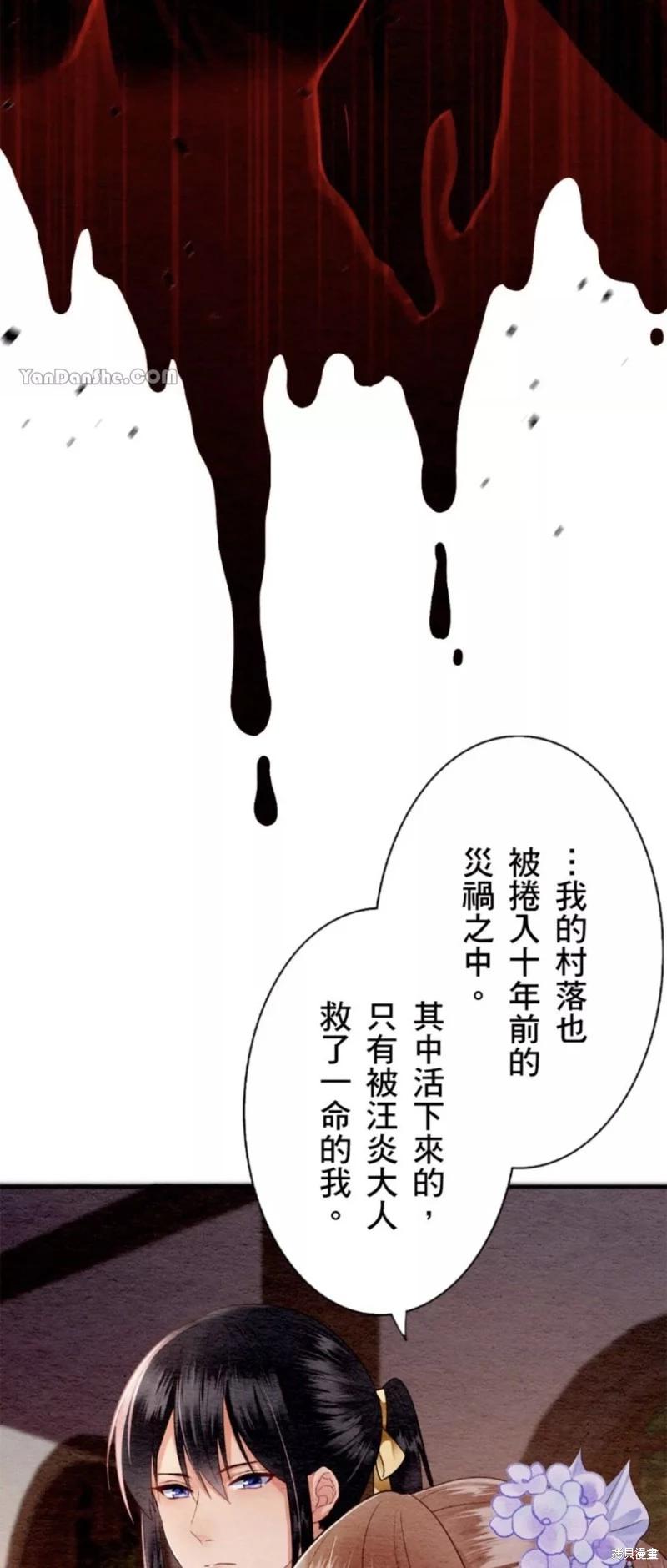 《召魔宫女与孤傲驱魔师的众里寻他千百度》第9话 第4页