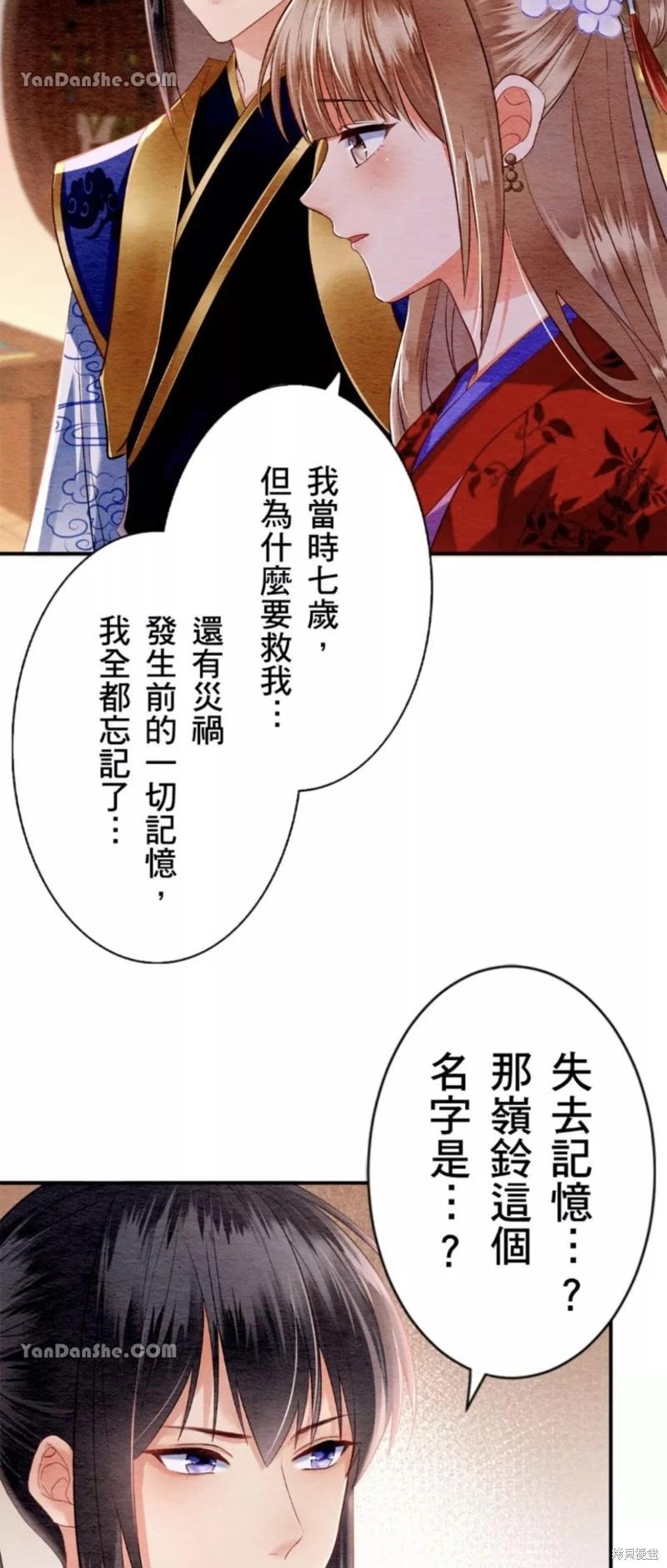 《召魔宫女与孤傲驱魔师的众里寻他千百度》第9话 第5页