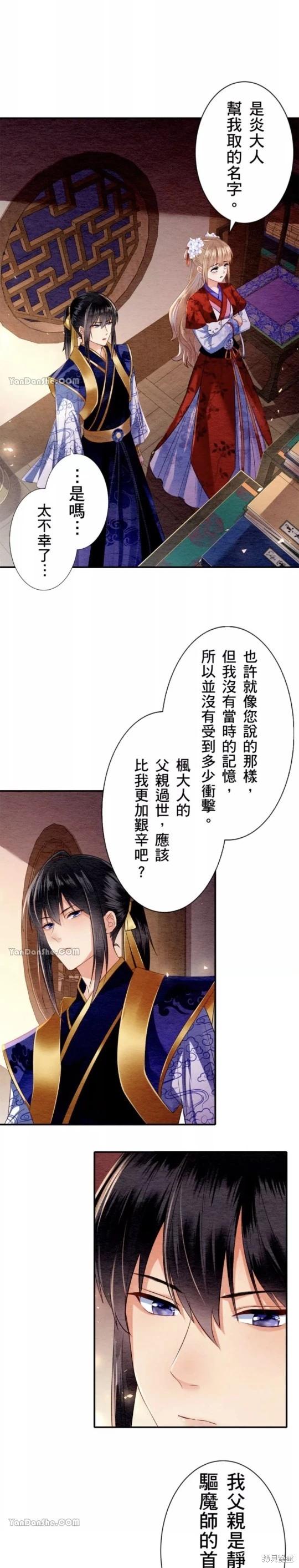 《召魔宫女与孤傲驱魔师的众里寻他千百度》第9话 第6页