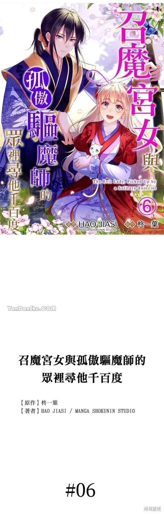 《召魔宫女与孤傲驱魔师的众里寻他千百度》第6话 第1页