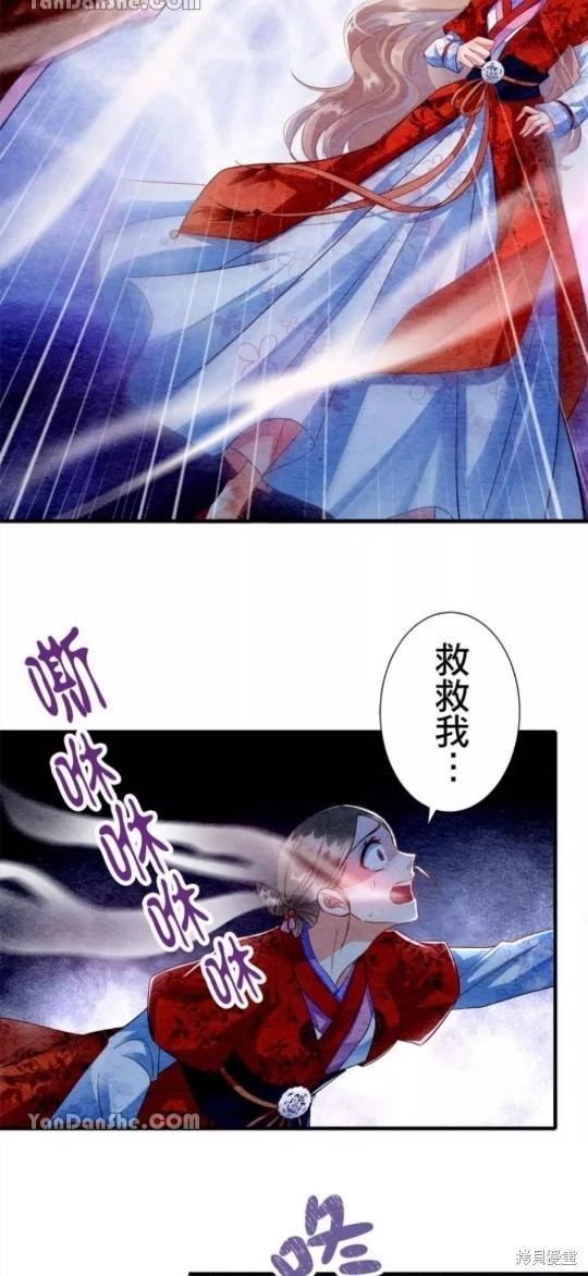 《召魔宫女与孤傲驱魔师的众里寻他千百度》第6话 第29页