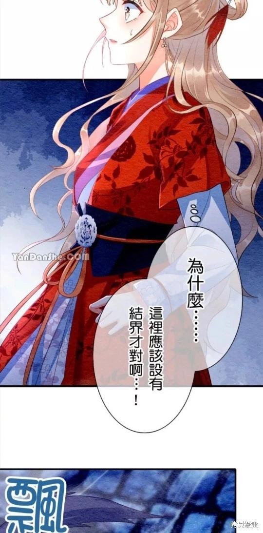 《召魔宫女与孤傲驱魔师的众里寻他千百度》第6话 第35页