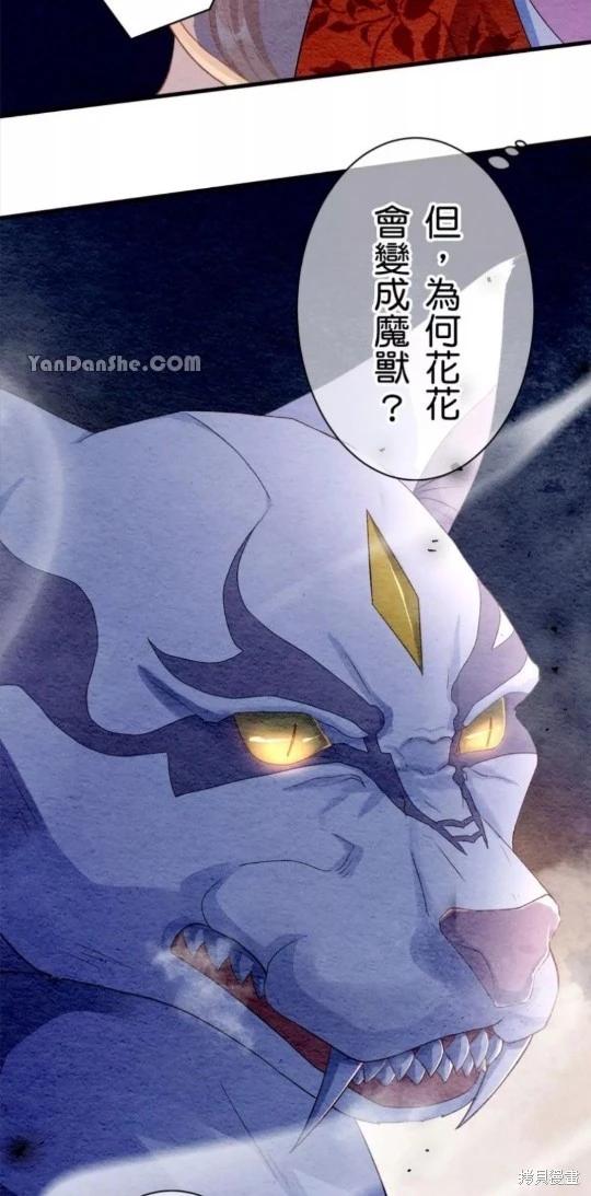 《召魔宫女与孤傲驱魔师的众里寻他千百度》第6话 第38页
