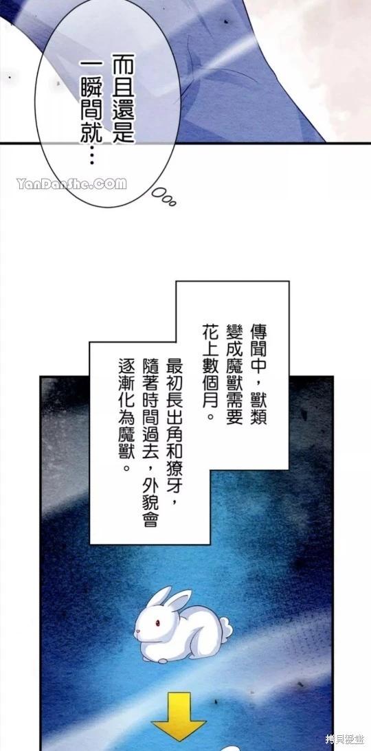 《召魔宫女与孤傲驱魔师的众里寻他千百度》第6话 第39页