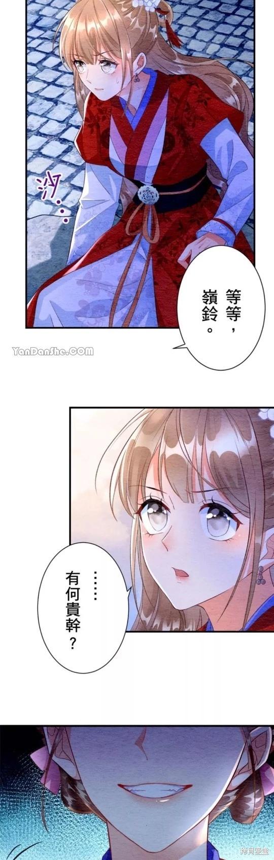 《召魔宫女与孤傲驱魔师的众里寻他千百度》第6话 第6页