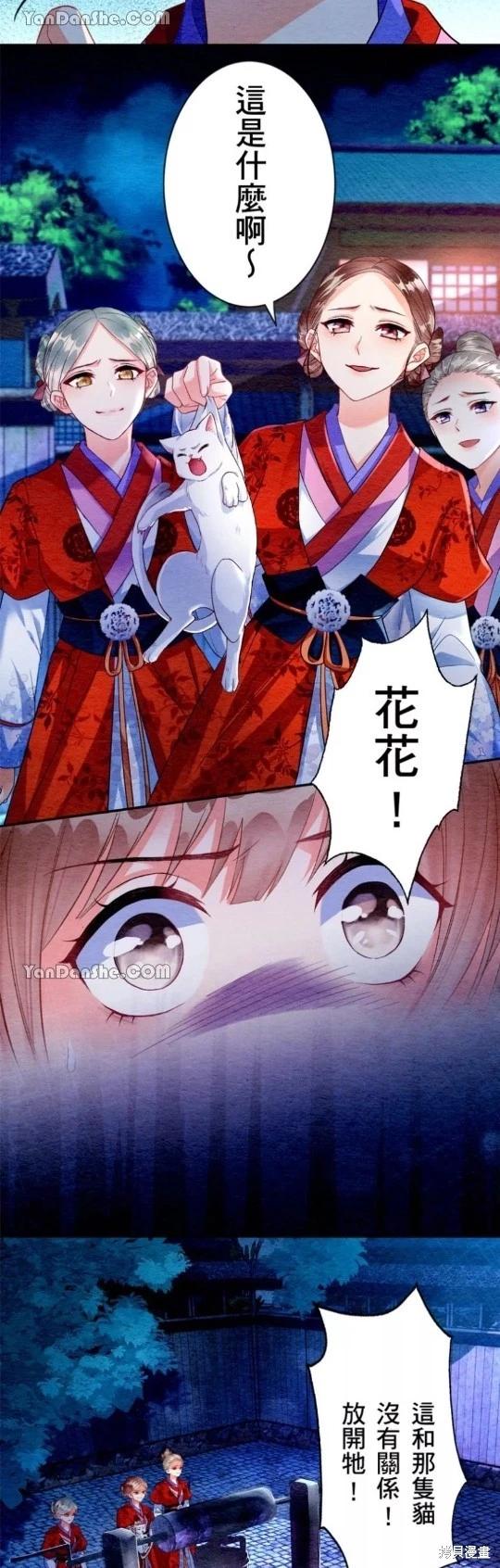 《召魔宫女与孤傲驱魔师的众里寻他千百度》第6话 第7页
