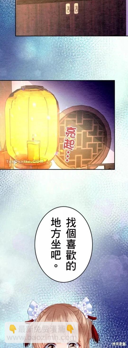 《召魔宫女与孤傲驱魔师的众里寻他千百度》第8话 第16页
