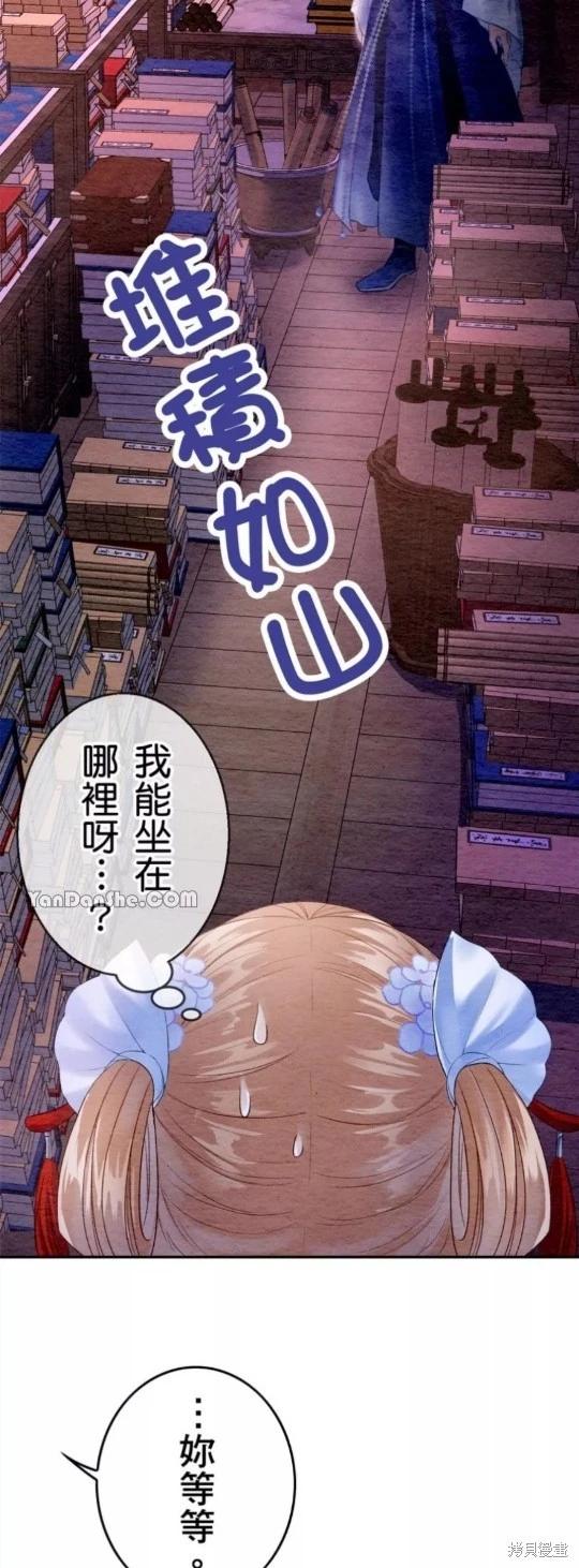 《召魔宫女与孤傲驱魔师的众里寻他千百度》第8话 第18页