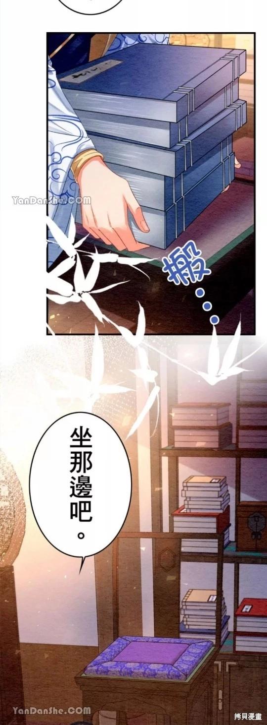 《召魔宫女与孤傲驱魔师的众里寻他千百度》第8话 第19页