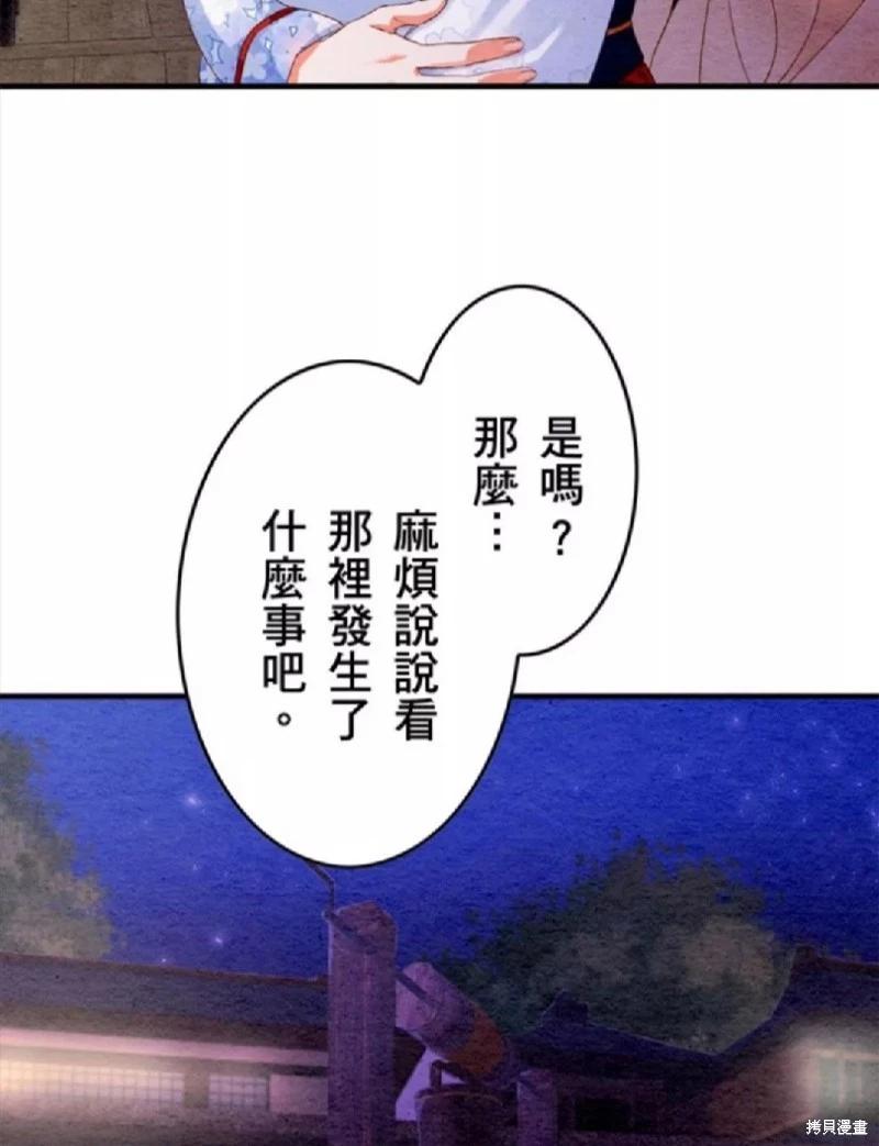 《召魔宫女与孤傲驱魔师的众里寻他千百度》第8话 第25页