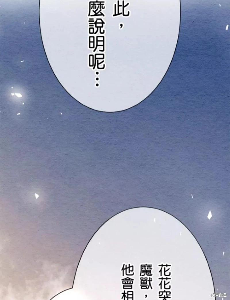 《召魔宫女与孤傲驱魔师的众里寻他千百度》第8话 第28页