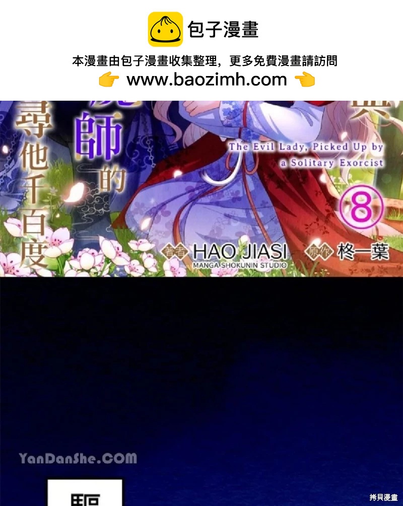 《召魔宫女与孤傲驱魔师的众里寻他千百度》第8话 第2页