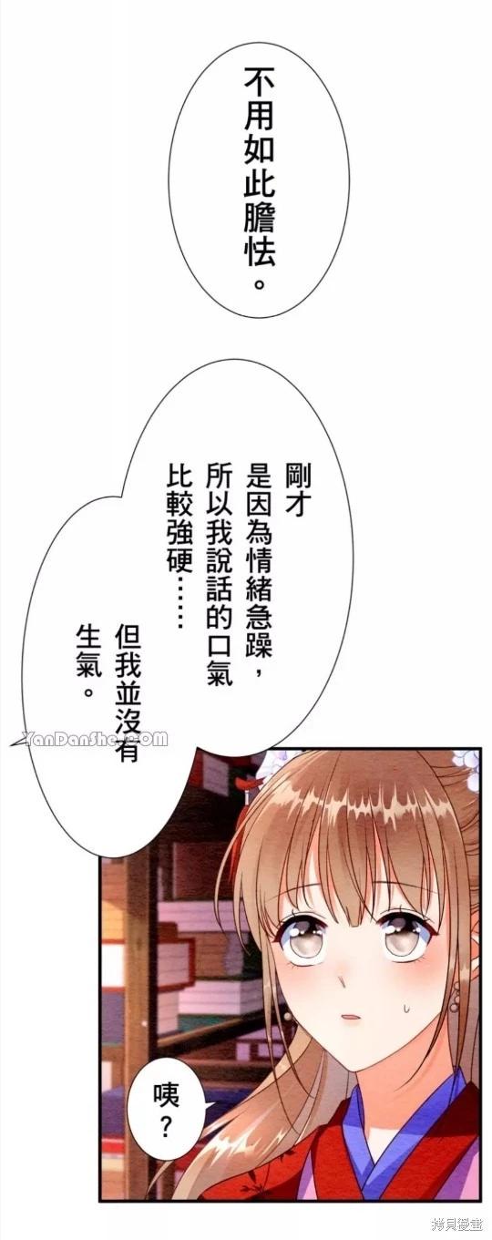 《召魔宫女与孤傲驱魔师的众里寻他千百度》第8话 第31页