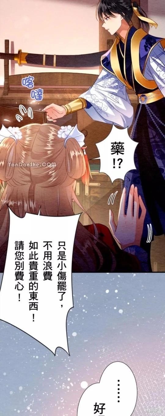《召魔宫女与孤傲驱魔师的众里寻他千百度》第8话 第38页