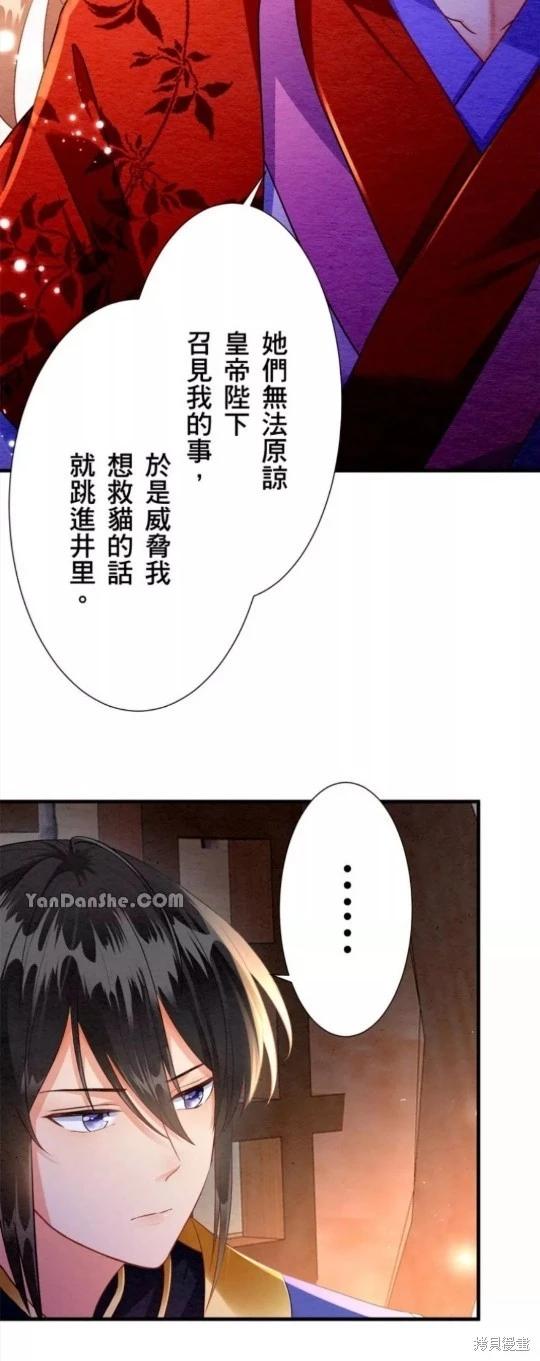 《召魔宫女与孤傲驱魔师的众里寻他千百度》第8话 第40页