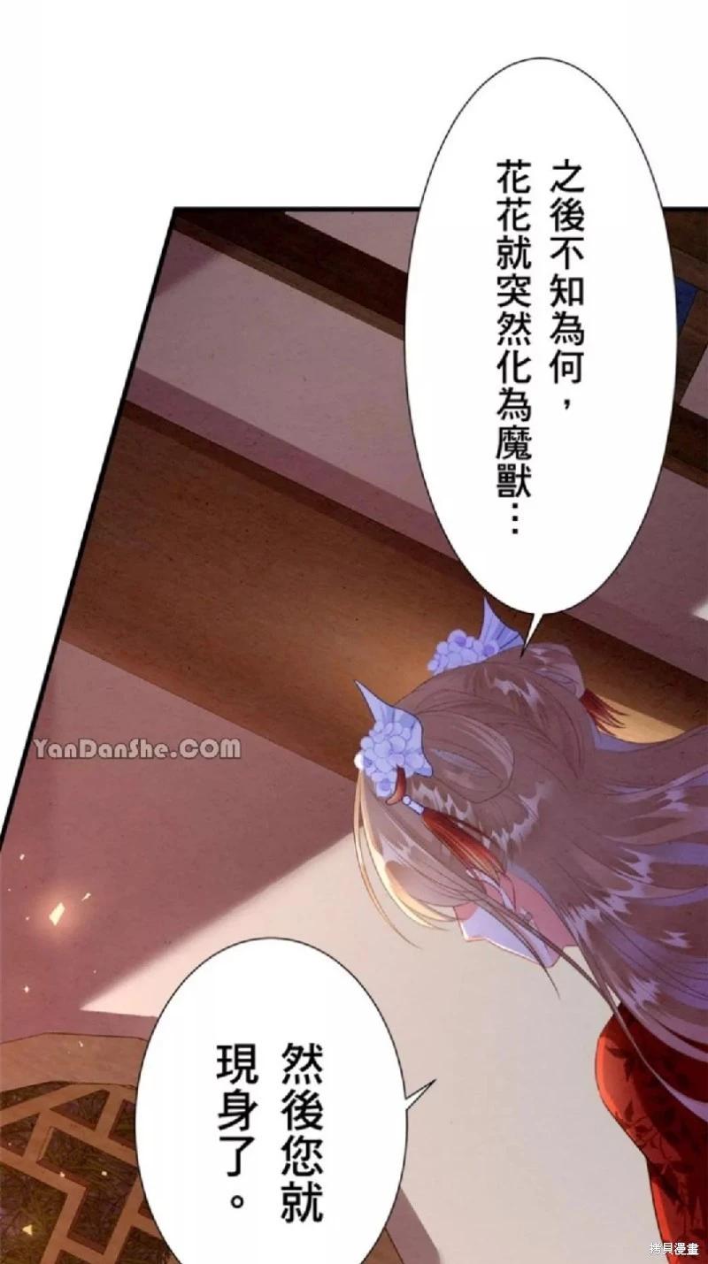 《召魔宫女与孤傲驱魔师的众里寻他千百度》第8话 第41页