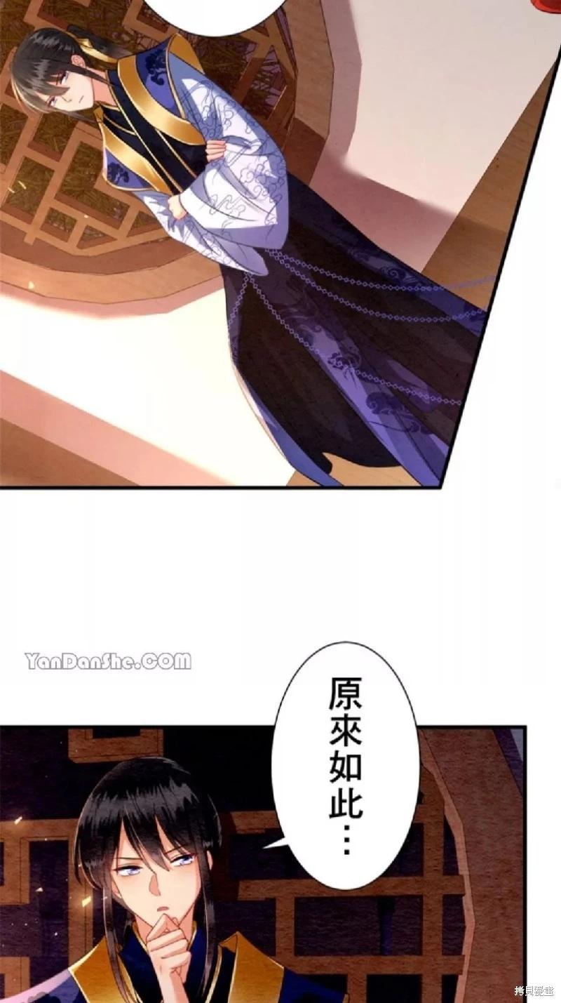 《召魔宫女与孤傲驱魔师的众里寻他千百度》第8话 第42页