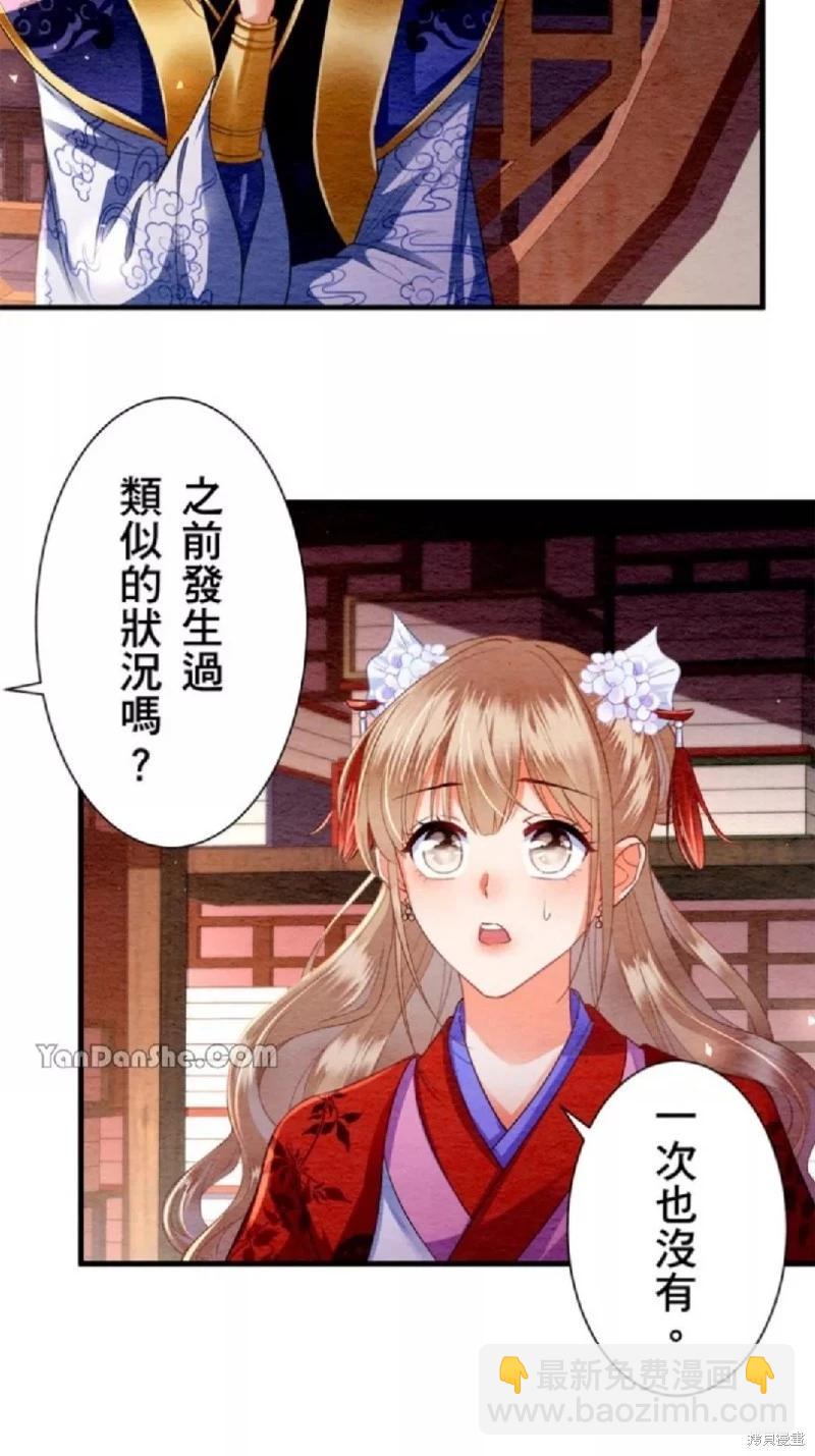 《召魔宫女与孤傲驱魔师的众里寻他千百度》第8话 第43页